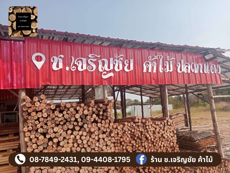 ร้านขายไม้ระยอง